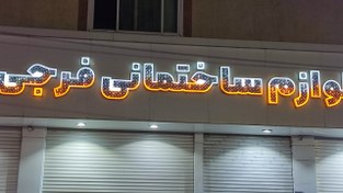 تصویر حروف چلنیوم دوبل پانچی طرح دار 