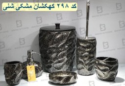 تصویر سرویس بهداشتی رزین 6 پارچه 298 کهکشان کرم شنی 