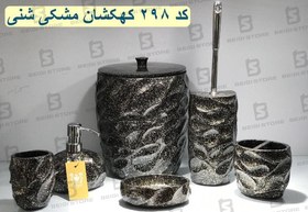 تصویر سرویس بهداشتی رزین 6 پارچه 298 کهکشان کرم شنی 