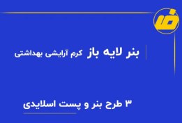تصویر دانلود طرح بنر لایه باز کرم ضدآفتاب (3 سایز متخلف) 