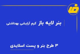 تصویر دانلود طرح بنر لایه باز کرم ضدآفتاب (3 سایز متخلف) 