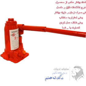 تصویر جک روغنی 2 تن HYDRAULIC JACK 