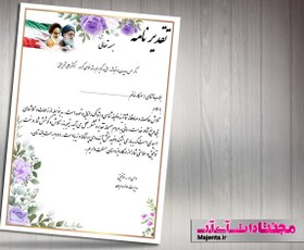 تصویر لوح تقدیر اداری 09 