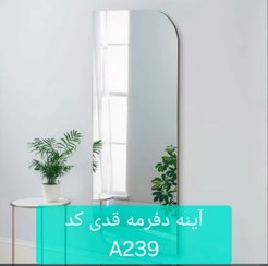 تصویر آینه دفرمه قدی A239 
