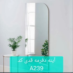 تصویر آینه دفرمه قدی A239 
