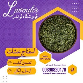 تصویر سبزی اسفناج خشک معطر(100گرمی) فروشگاه لوندر 