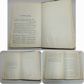 تصویر تاریخ مشروطه ایران اثر احمد کسروی Constitutional History of Iran by Ahmad Kasravi