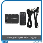 تصویر سوییچ 1 به 3 HDMI فرانت 