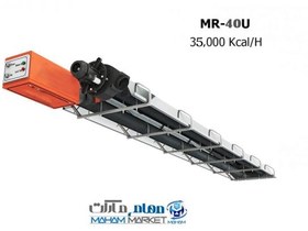 تصویر هیتر تابشی گرماسان مدل MR-40U 