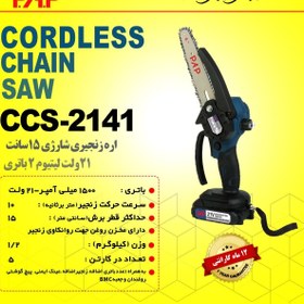 تصویر اره زنجیری شارژی پی ای پی مدل CCS-2141 سایز ۱۵ سانت ظرفیت ۲۱ ولت 