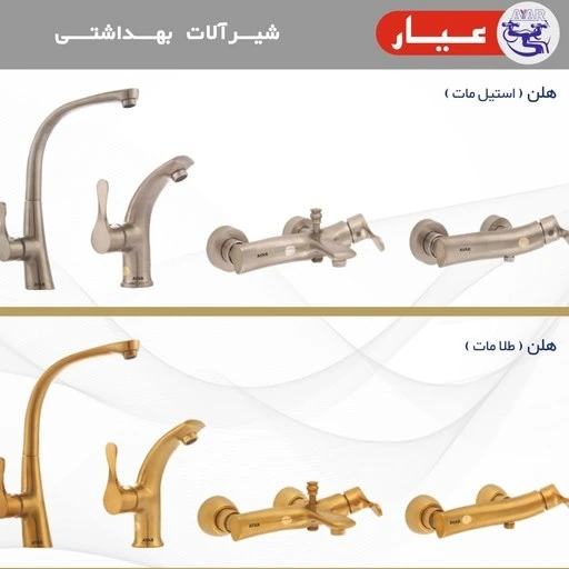 خرید و قیمت شیرآلات عیار ست کامل 4 تیکه مدل هلن استیل مات ترب