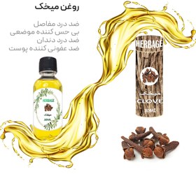 تصویر روغن میخک 30 میلی لیتر اصل 
