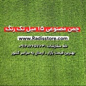 تصویر چمن مصنوعی با کیفیت عالی 