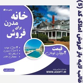 تصویر قالب لایه باز فروش خانه اینستاگرام کد (6) 