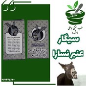 تصویر عنبر نسارا ده عددی لب دود ( سرماخوردگی- آنفولانزا - عفونت ها - سرفه خلط دار ) 