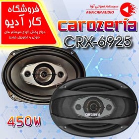 تصویر بلندگو کاروزریا Carozeria CRX-6925 