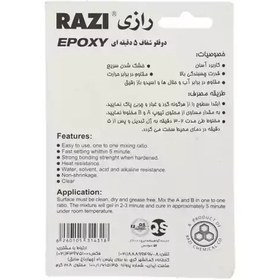 تصویر چسب دوقلو شفاف Razi Epoxy 16gr 