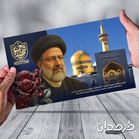 تصویر بنر خام سالگرد شهید رئیسی 
