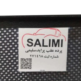 تصویر آفتابگیر شیشه عقب خودرو سلیمی کد SLM220 مناسب برای پراید 131 