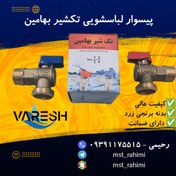 تصویر پیسوار لباسشویی تکشیر بهامین 