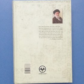 تصویر کتاب زلال حکمت جلد دوم(اخلاق)،تدوین سید محمد حسین آیت الله زاده شیرازی،انتشارات اطلاعات،چاپ اول 1390 