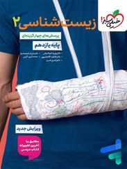 تصویر کتاب تست زیست شناسی پایه یازدهم جلد ۱ خیلی سبز ویژه کنکور ۱۴۰۵ 