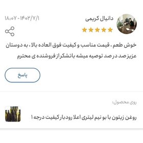 تصویر روغن زیتون با بو نیم لیتری اعلا رودبار کیفیت درجه 1 