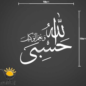 تصویر برچسب بدنه ماشین طرح حسبی الله و نعم الوکیل 