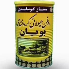 تصویر روغن حیوانی گوسفندی اصل 