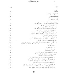 تصویر ارزشیابی آموزشی | عباس بازرگان ارزشیابی آموزشی عباس بازرگان