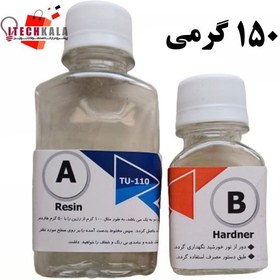 تصویر رزین اپوکسی دو جزیی شفاف کره ای (نیمه رقیق) 150 گرمی 