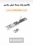 تصویر مکانیزم پایه وسط کانتینر 