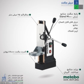 تصویر پایه مگنت متابو مدل STAND M100 