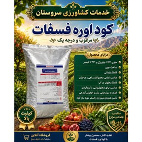 خرید و قیمت کود اوره فسفات (44-17) چینی | ترب