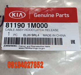 تصویر سیم کاپوت کش کیا سراتو 811901M000 Latch Release Cable / 811901M000 for Kia Forte 10-13