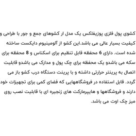 تصویر کشوی پول Posiflex cr-2020 