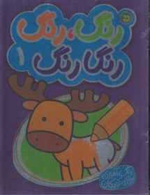 تصویر رنگ رنگ رنگارنگ 1 