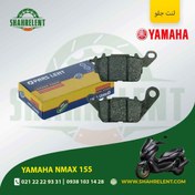 تصویر لنت ترمز جلو یاماها ان مکس 155 برند پارس (PARS) 