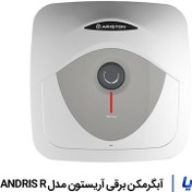 تصویر آبگرمکن برقی آریستون مدل ANDRIS R 