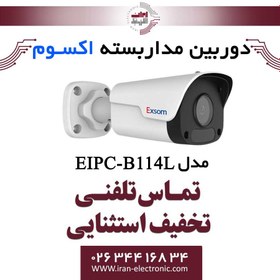 تصویر دوربین مداربسته تحت شبکه بولت 4MP اکسوم مدل EXSOM EIPC-B114L 