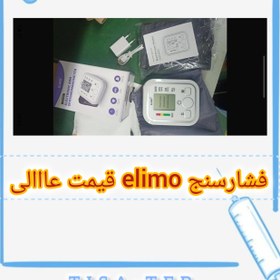 تصویر فشارسنج سخنگو الیمو Elimo