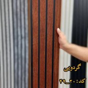 تصویر دیوارپوش ترمووال - گردویی termo wall