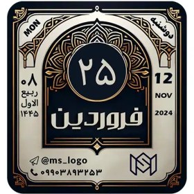 تصویر استیکر تقویم کد 88 