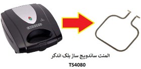 تصویر المنت ساندویچ ساز بلک اندکر ts4080(فابریکی) 
