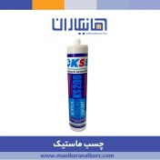 تصویر چسب ماستیک درزگیر KSS 
