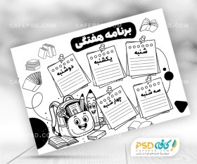 تصویر برنامه کلاسی زیبا 