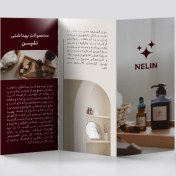 تصویر بروشور 3 لت گلاسه 135 گرم تا شده 