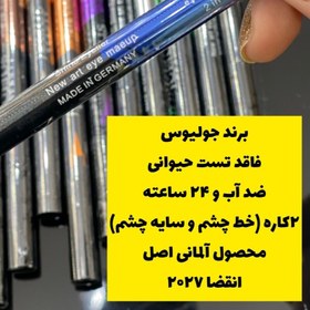 تصویر خط چشم رنگی شاین آلمانی جولیس آلمانی 