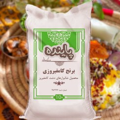تصویر برنج کامفیروزی پاینده 