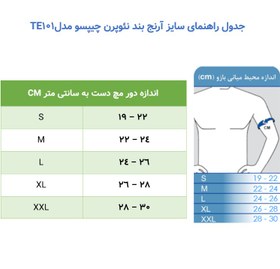 تصویر آرنج بند نئوپرن (TE101) چیپسو chipso